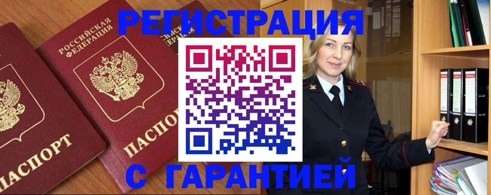 временная регистрация недорого в Покачах