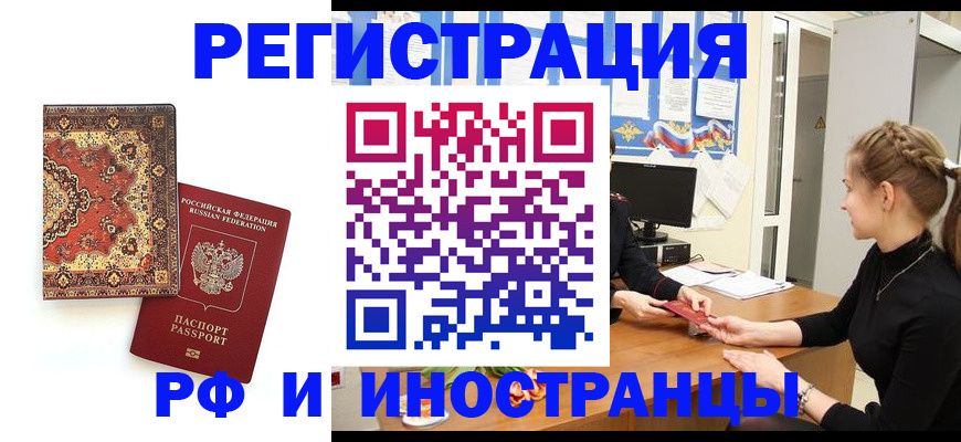 временная регистрация гарантия в Покачах