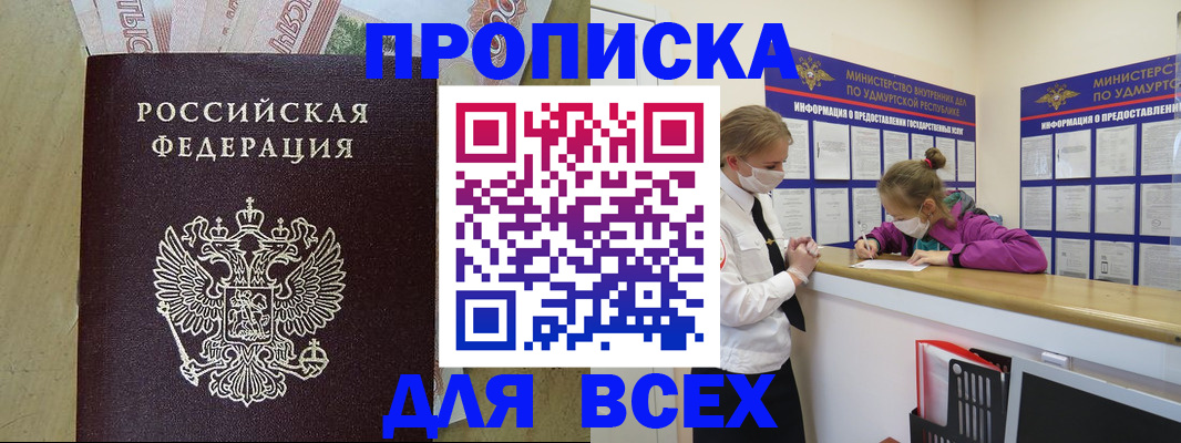 прописка регистрация в Покачах