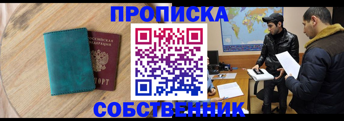 прописка в Покачах