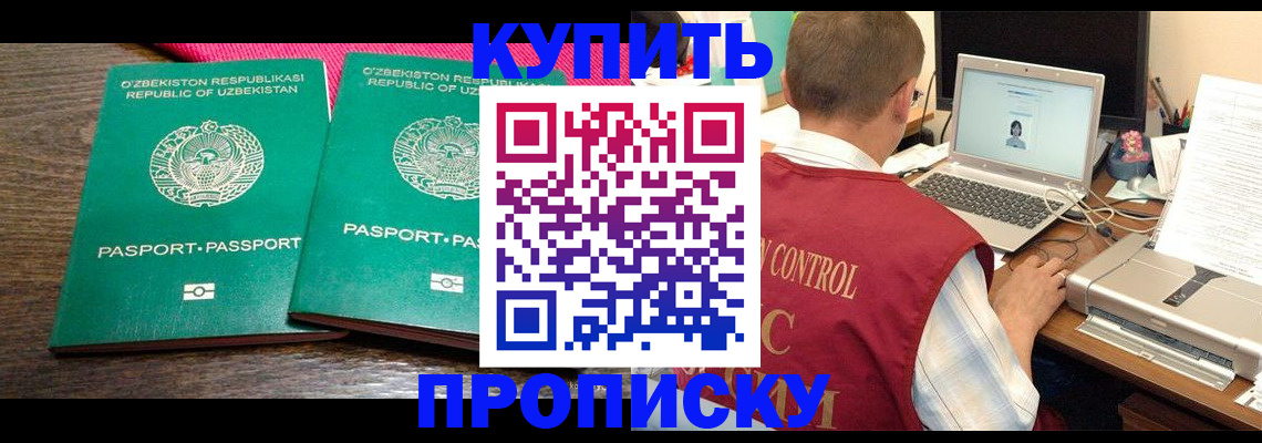 прописка от собственника в Покачах