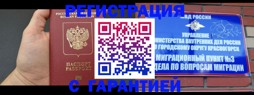 прописка иностранных граждан в Покачах